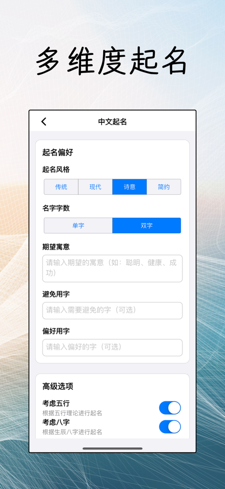 AI起名大师-(起名测名，中英文起名) screenshot 4