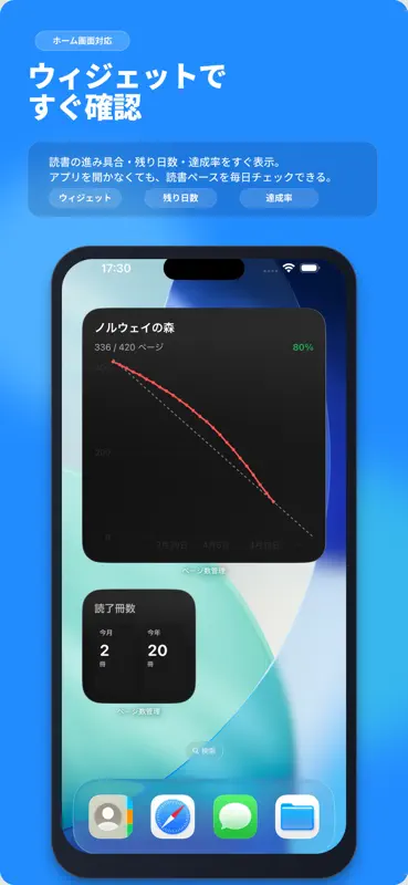ページ数管理 - 読書記録と学習の進捗バー screenshot 2 of 4
