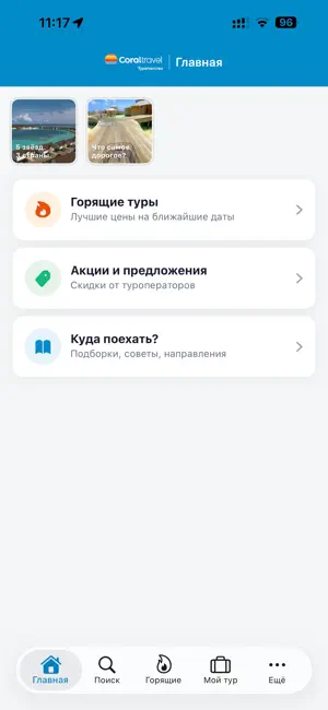 Coral Travel • Турагентство screenshot 4