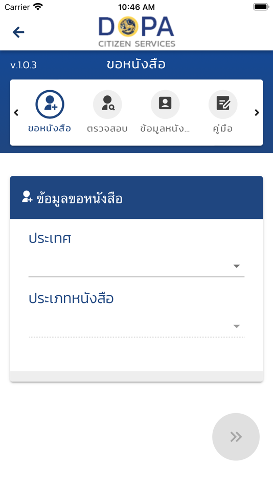 #9. DOPA Citizen Service (iOS) 由: ศูนย์สารสนเทศ กรมการปกครอง (ICAD)