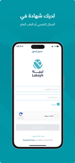 Labayh Consultant app screenshot 3