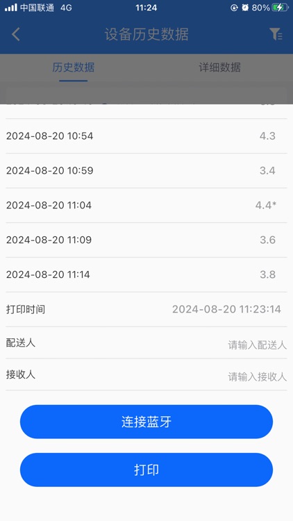 全溯设备管家 screenshot-3