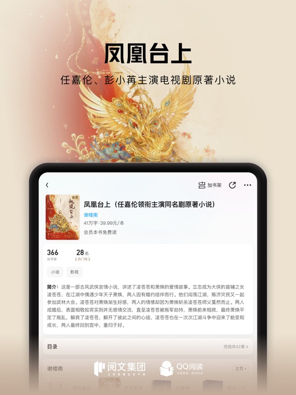 Screenshot #5 pour QQ阅读