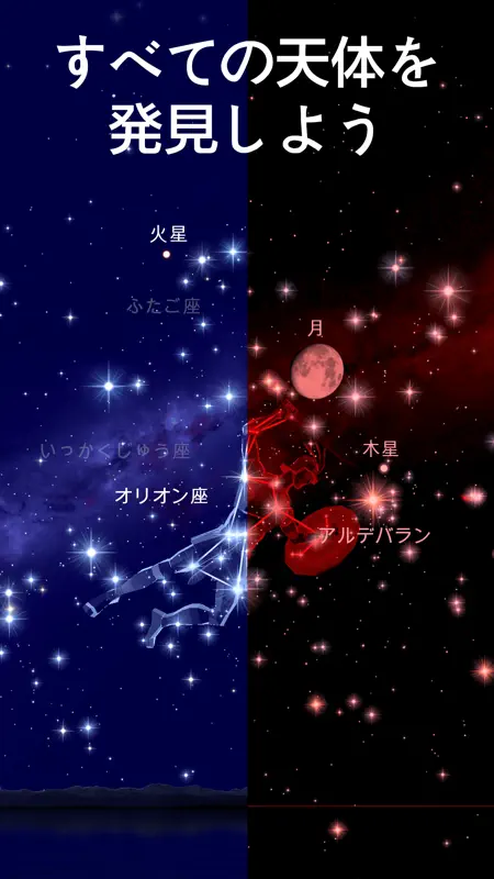 Star Walk 2 プラス：無料星座アプリ screenshot 5 of 10