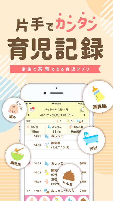 授乳ノート - 産後の子育てに！育児・成長... screenshot1