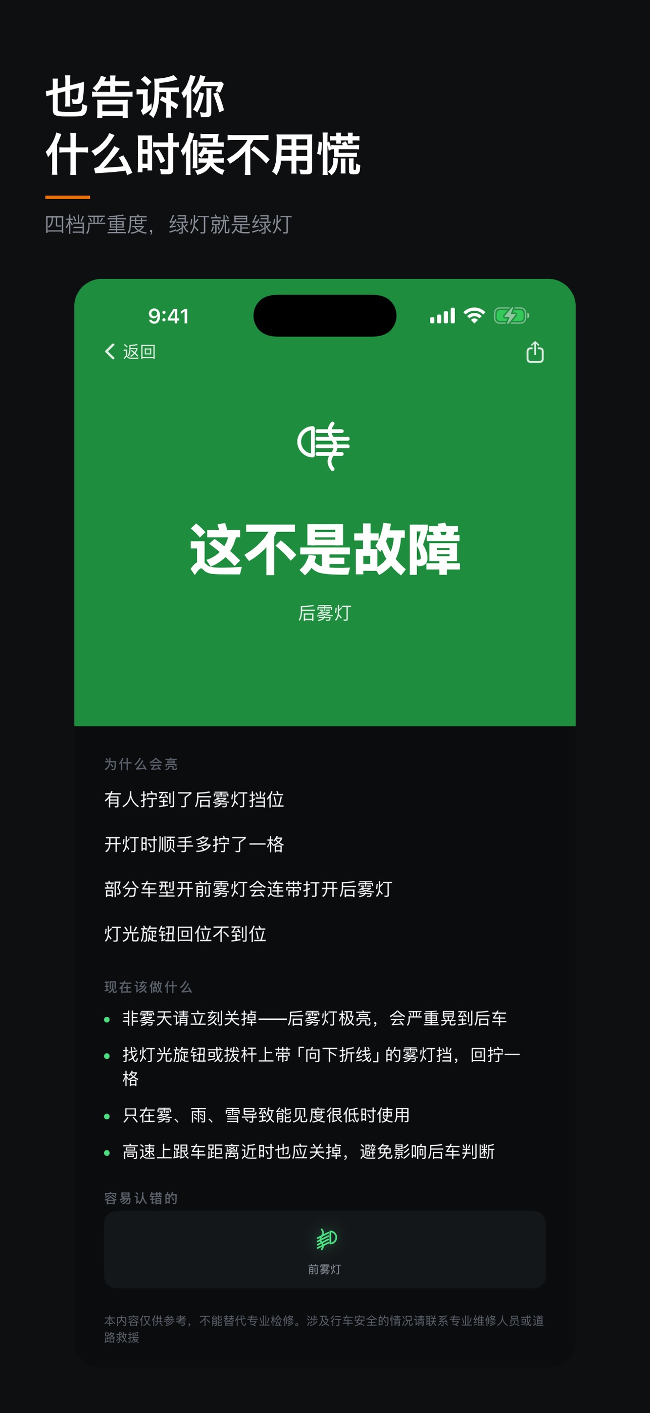 Screenshot 2 of 故障灯速查 - Car Warning Lights