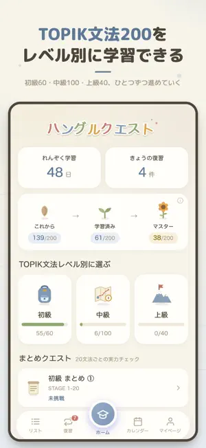 ハングルクエスト - TOPIK対応 韓国語文法200 screenshot 1