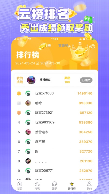 云街机-经典街机线上推币 screenshot-4
