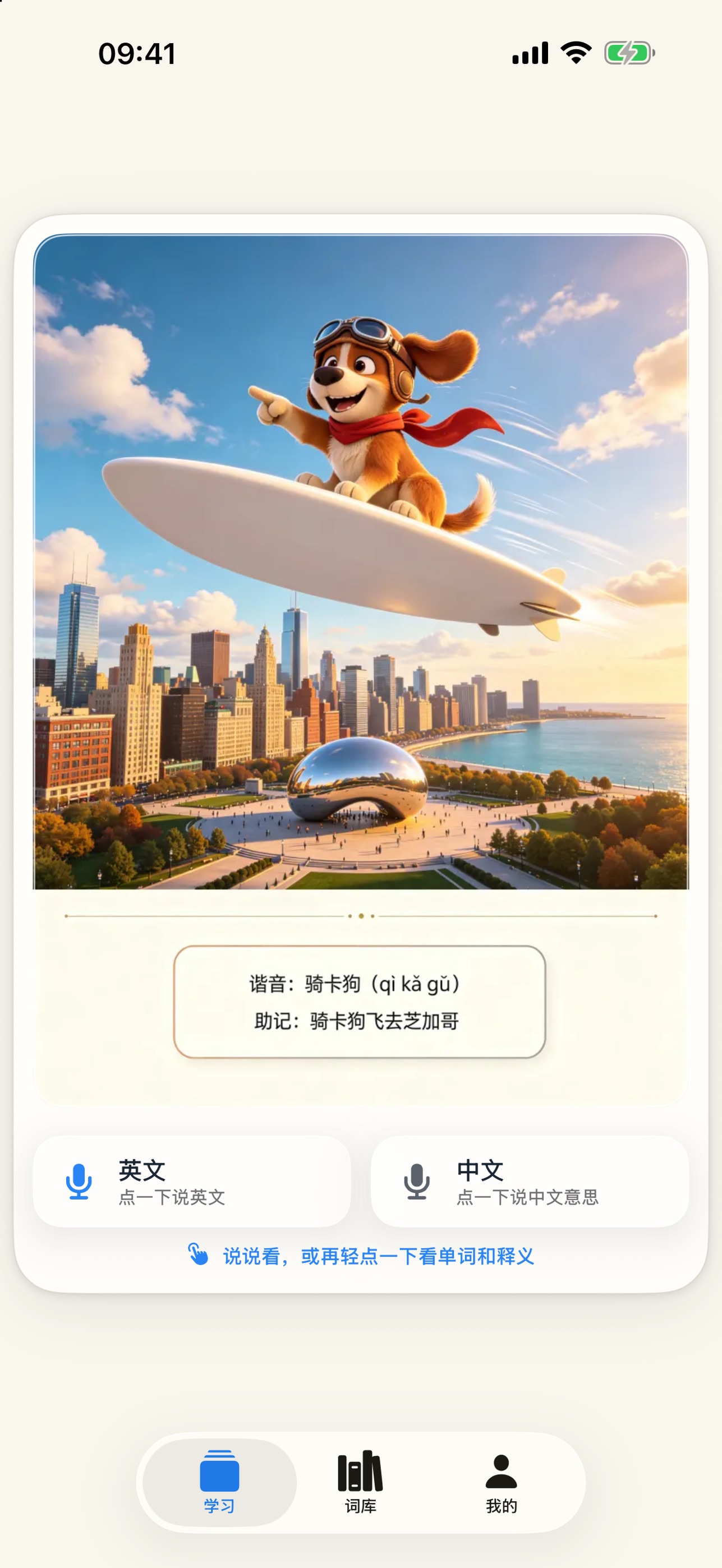 Screenshot 2 of 玩梗单词
