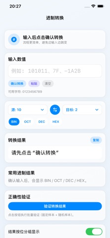 进制转换-二八十六与十进制转换 screenshot