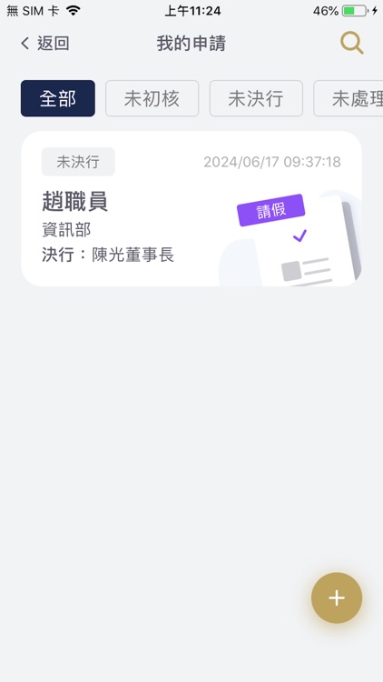 神說行政系統 screenshot-3