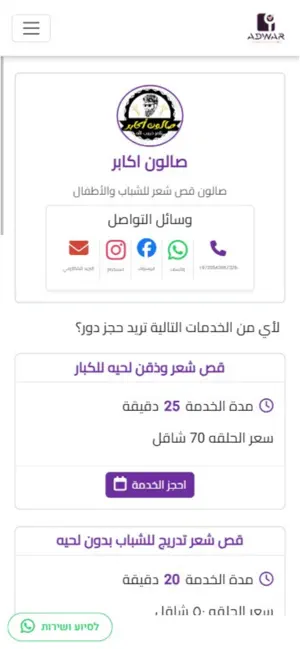 Adwar - أدوار screenshot 1