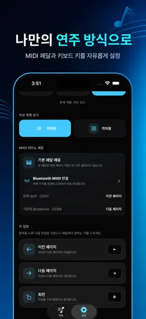 발가락보 - 페달로 악보 넘기기 screenshot 3