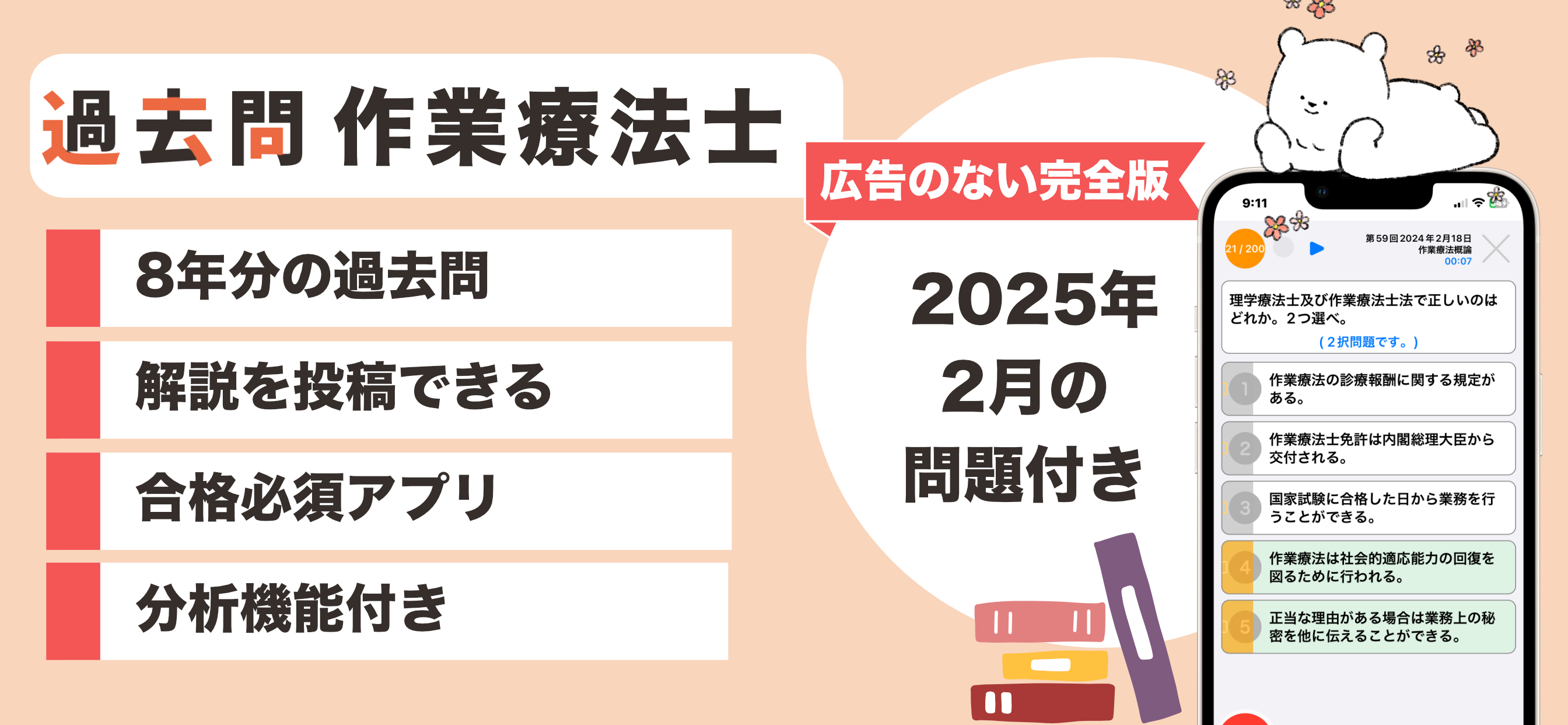 作業療法士 過去問（完全版）