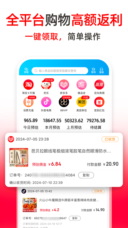 #1. 高省-全网购物高佣返利省钱APP (iOS) 由: Hangzhou Changfu Technology Co., Ltd