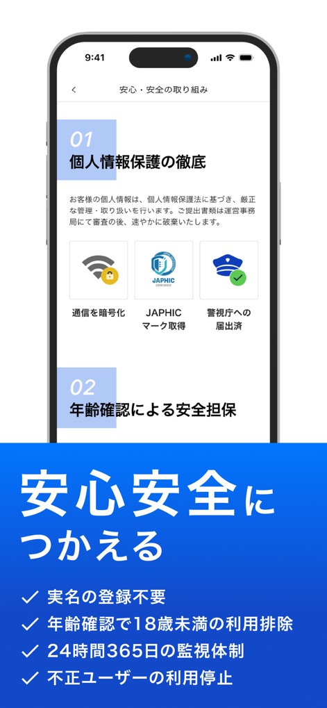 パディ -誰にもバレずに夢を叶える出会い・マッチングアプリ- - This display details the app's comprehensive privacy measures, including encrypted communication and essential age verification for user confidence.