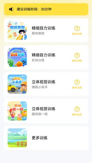 弱视增视软件 screenshot 1