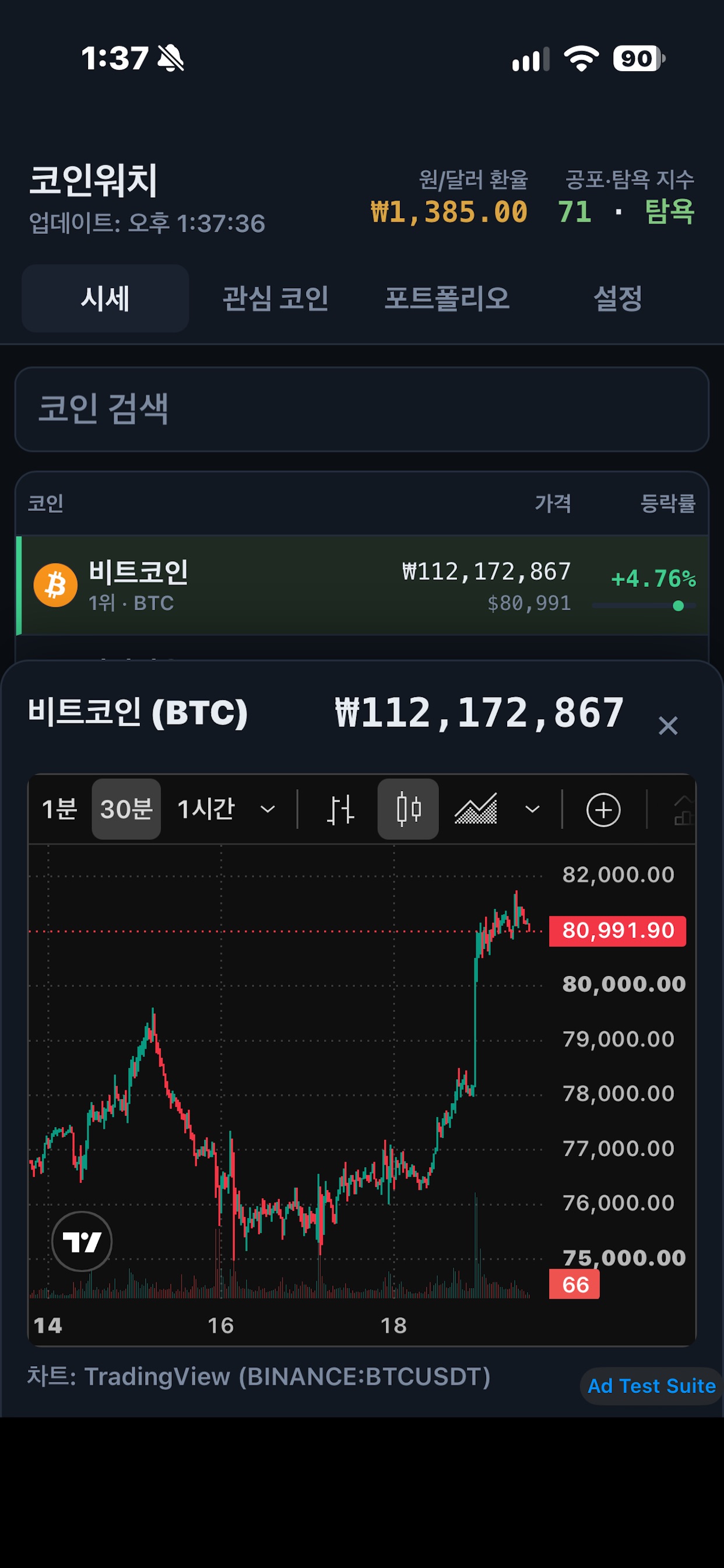 Screenshot 2 of CoinWatchCap - 실시간 암호화페 시세