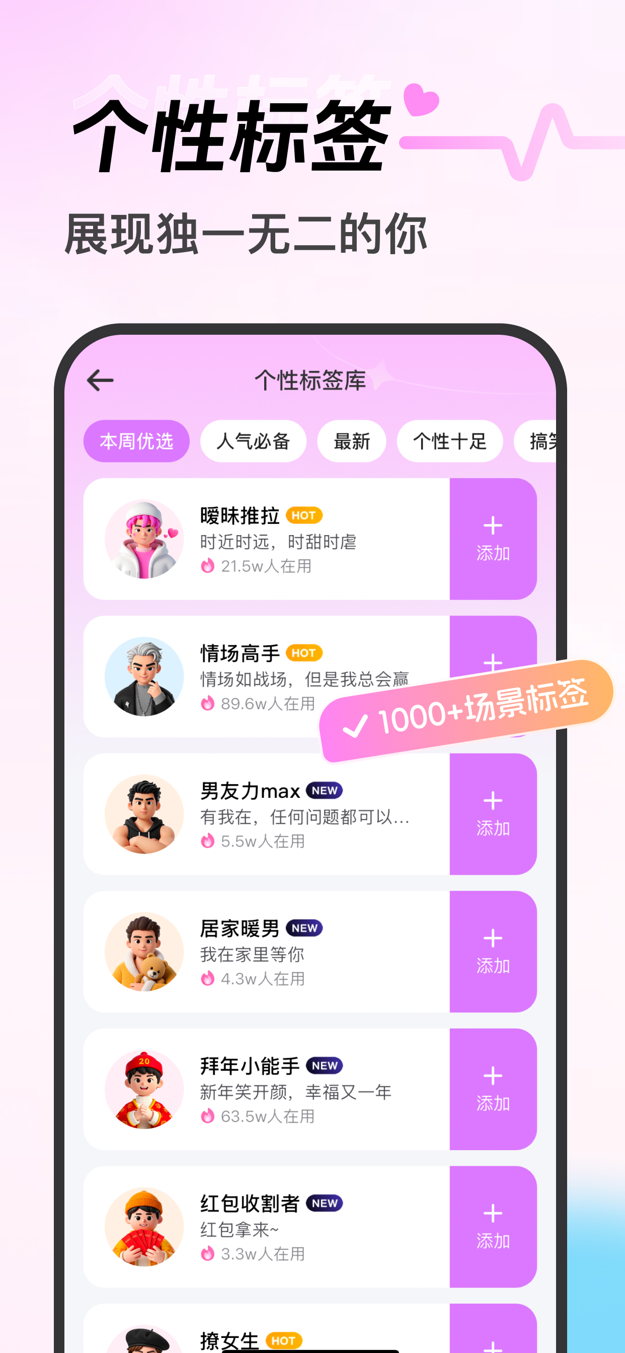 心动恋语 - 智能回复轻松开场