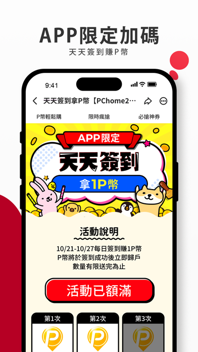 PChome24h購物 l 每天一起變更好 Screenshot