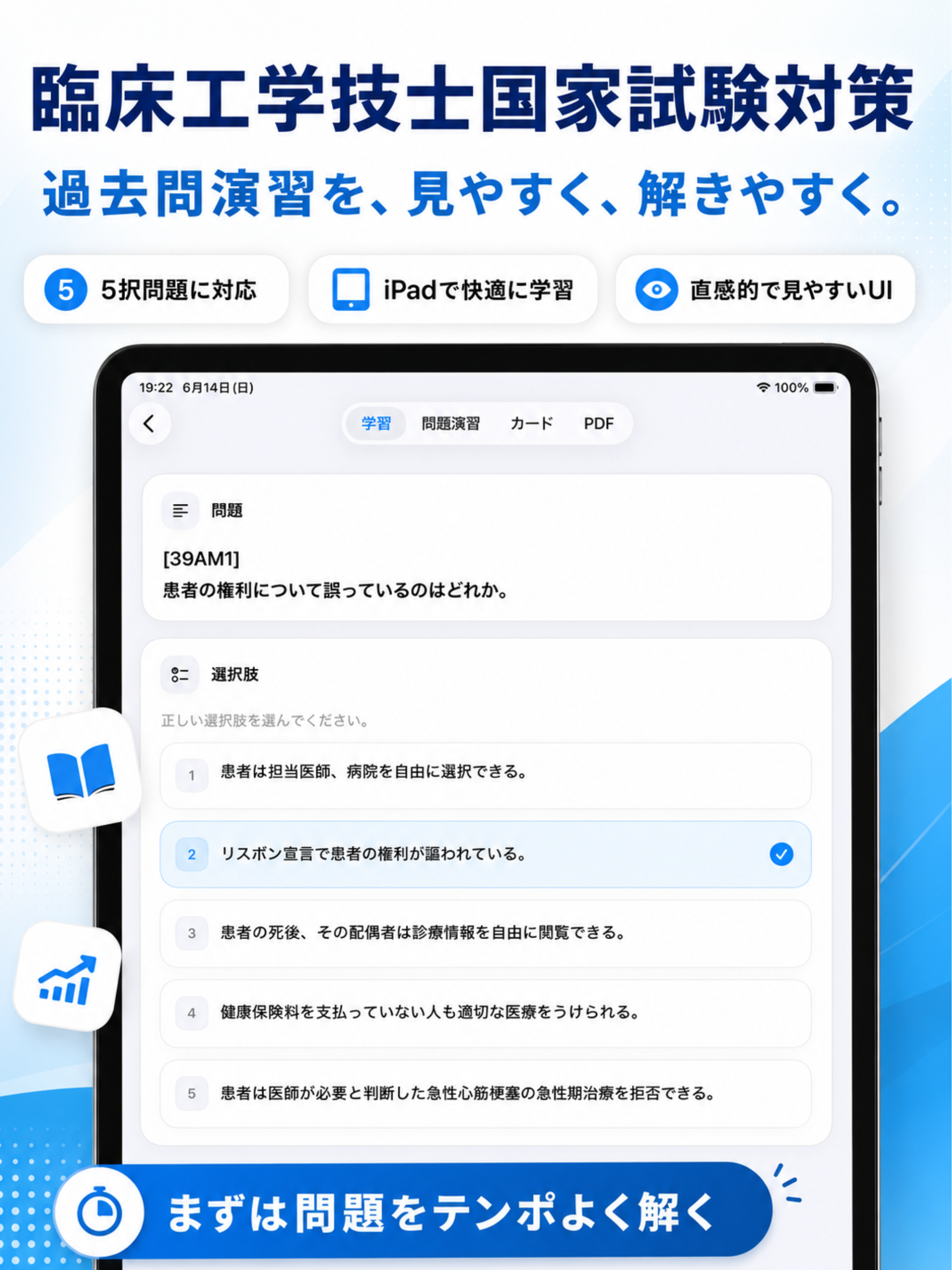 臨床工学技士国試対策 screenshot 5