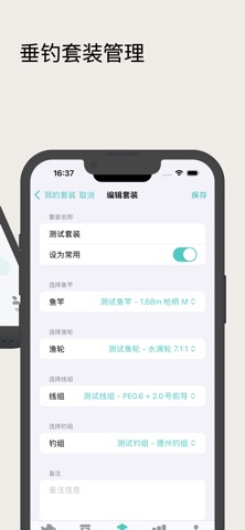 鱼柚UYU - 一键记录钓鱼时刻 screenshot