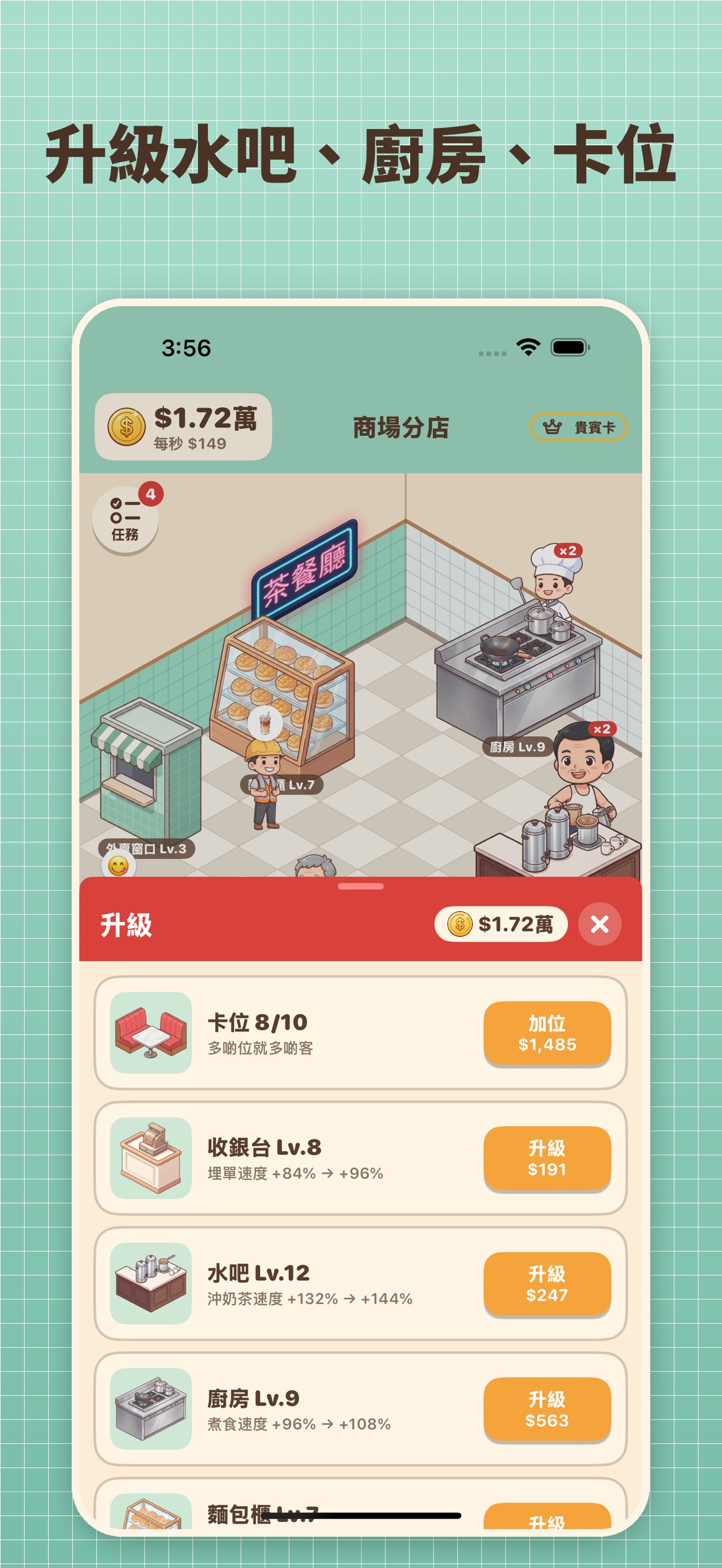 Screenshot 1 of 茶餐廳大亨