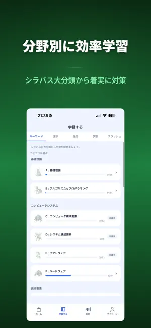 基本情報技術者完全問題集 screenshot 2