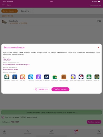Enkhmaa iPad screenshot