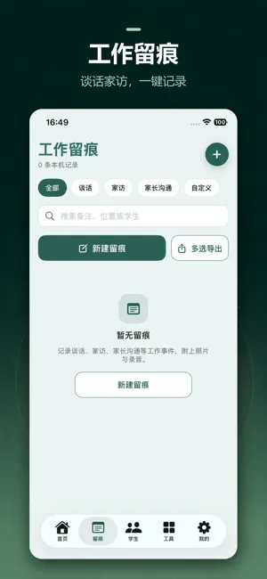 班主任工作台-班主任班级管理工作日志 screenshot 2