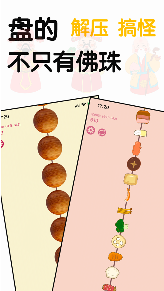 #1. 电子佛珠 - 音效模拟器 (iOS) Podle: 方元 朱