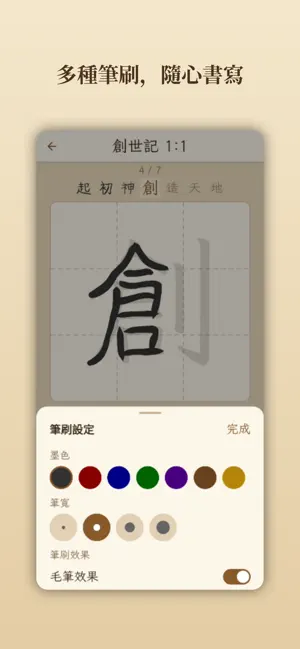 聖經抄寫 screenshot 3