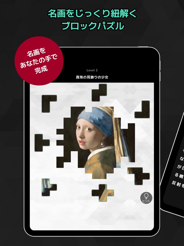 Piece of Art - 名画をほどく、知的パズル screenshot 11