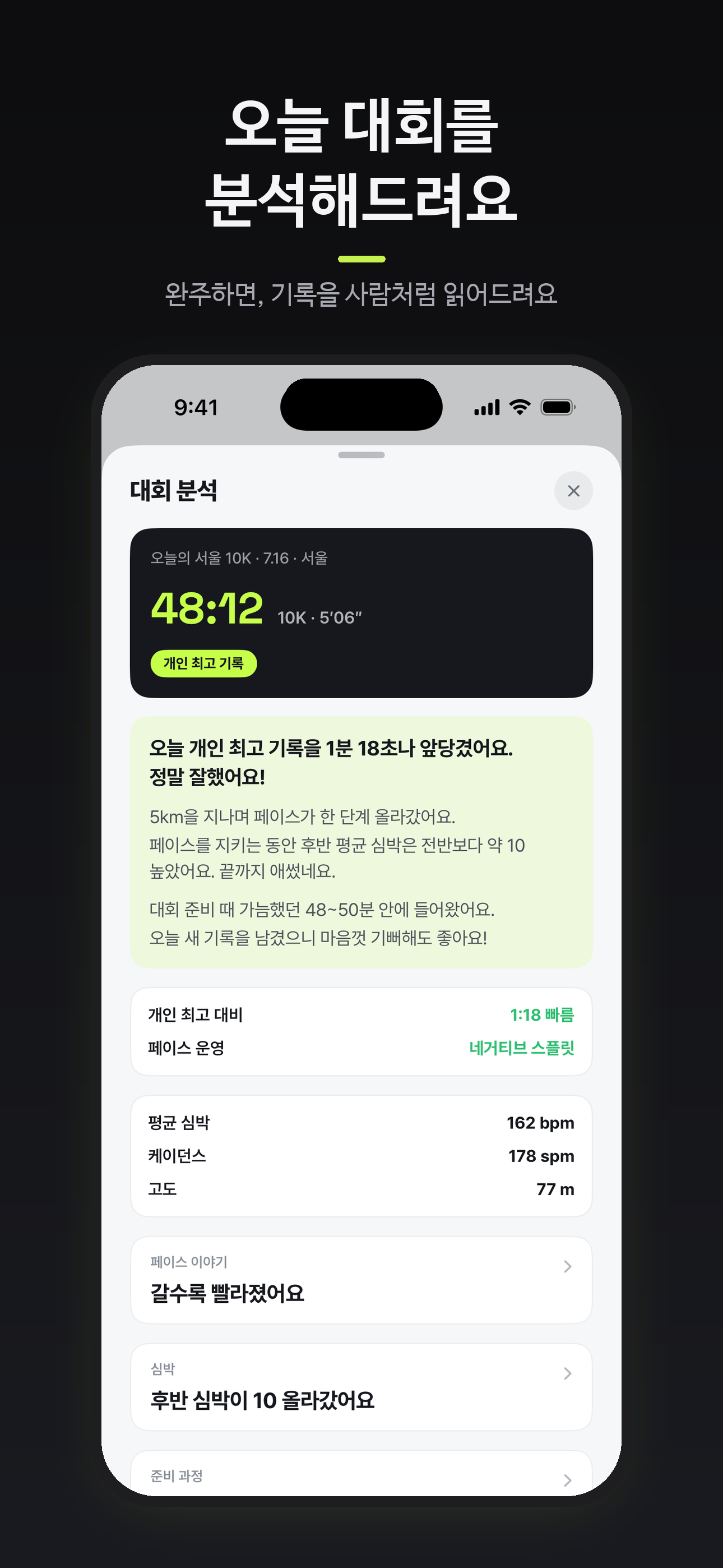 가늠 - 러닝 분석 screenshot 6