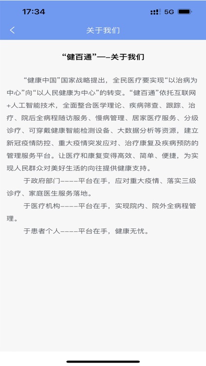 健百通医护端 screenshot-3