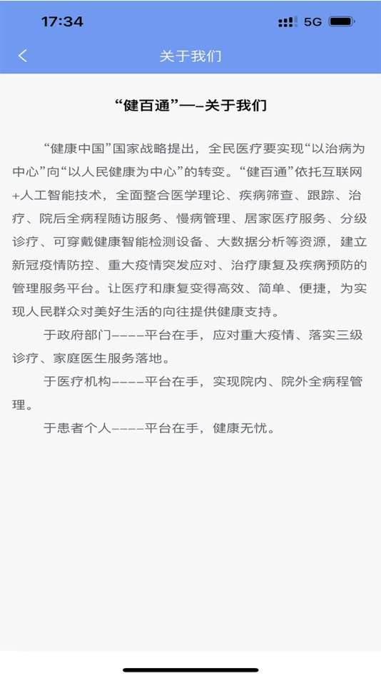 #4. 健百通医护端 (iOS) 由: 山东医智云健康科技有限公司