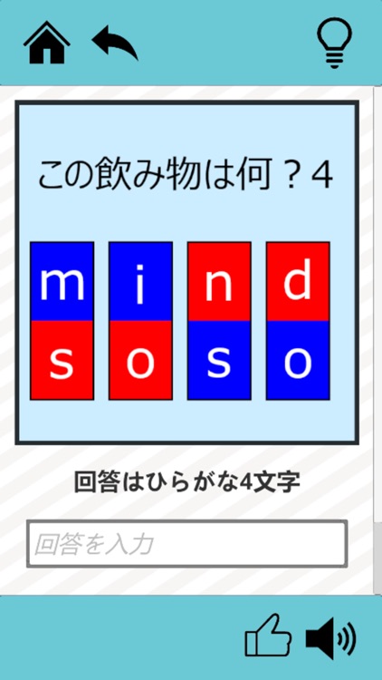 謎解き千本ノック screenshot-5