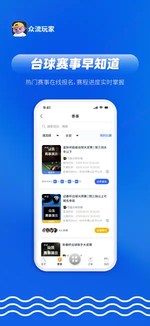 众流玩家-众流旗下消费服务平台 screenshot 2