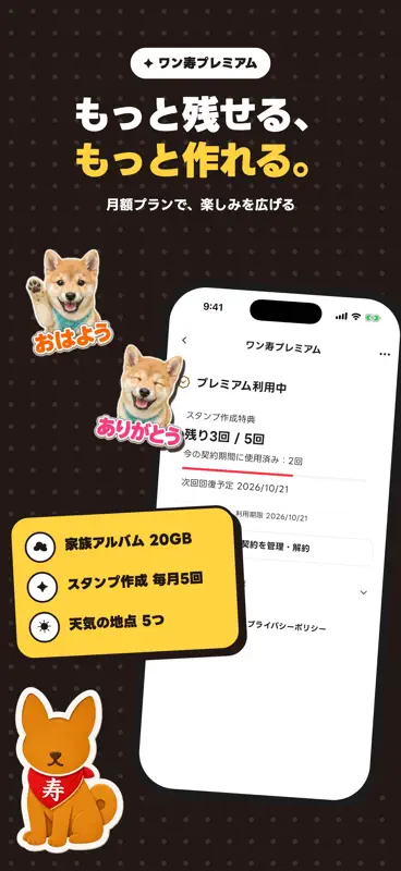 ワン寿パーク-愛犬家のための総合アプリ screenshot 9 of 9