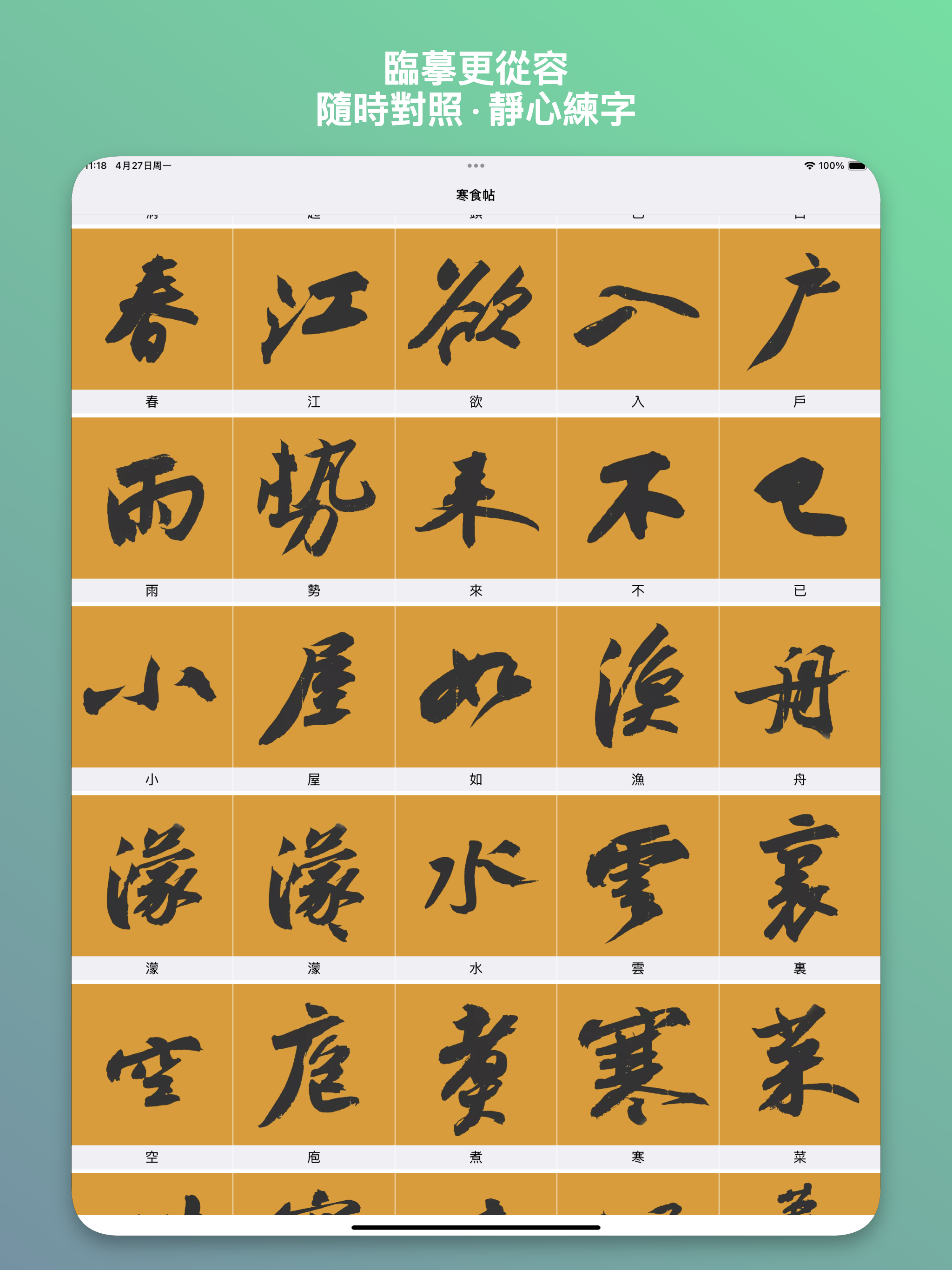 寒食帖