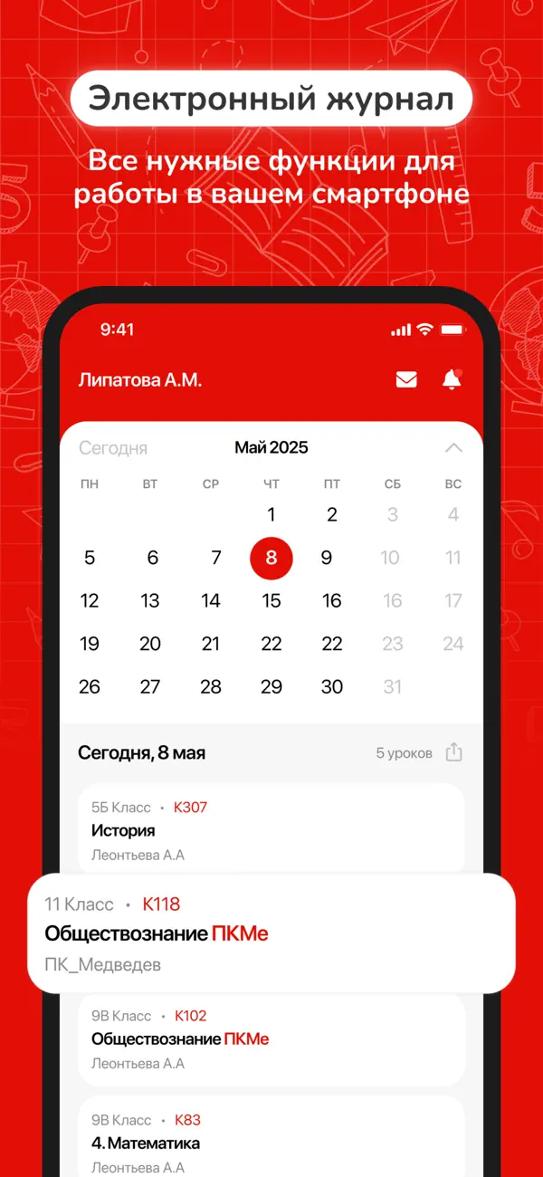 Screenshot #1 pour ЭлЖур.Учитель