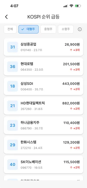 주식 상승레이더 screenshot 2
