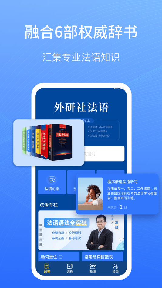#1. 外研社法语-官方正版出品 (iOS) By: Shanghai Haidi Digital Publishing Technology Co., Ltd.