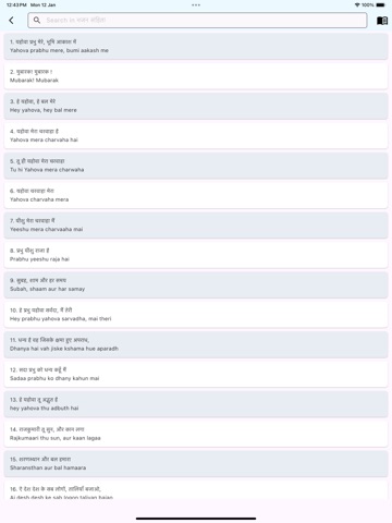 Songs Of Zion Telugu iPad screenshot
