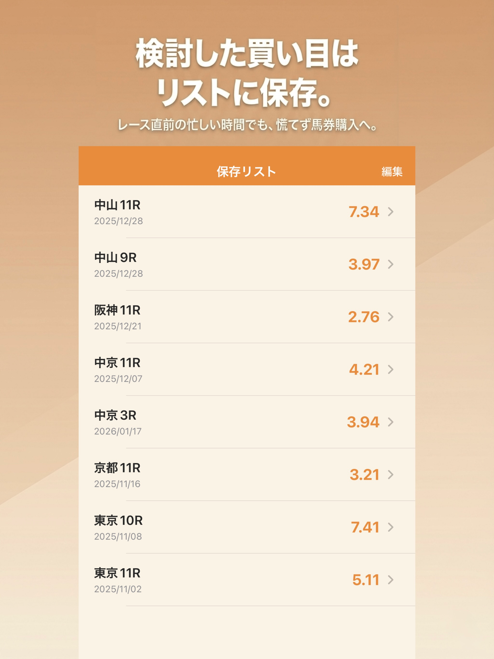 合成オッズ計算機 - 競馬の資金配分を瞬時に算出 screenshot 4