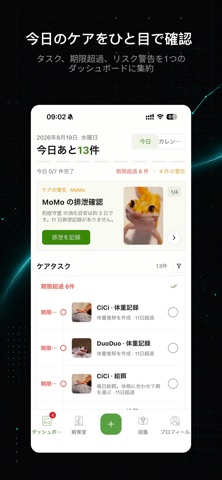 ReptileCare: 爬虫類飼育記録 のスクリーンショット