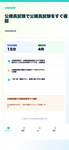 公務員試験対策ドリル screenshot