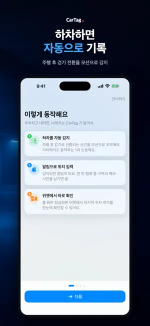 CarTag - 주차 위치 screenshot 2