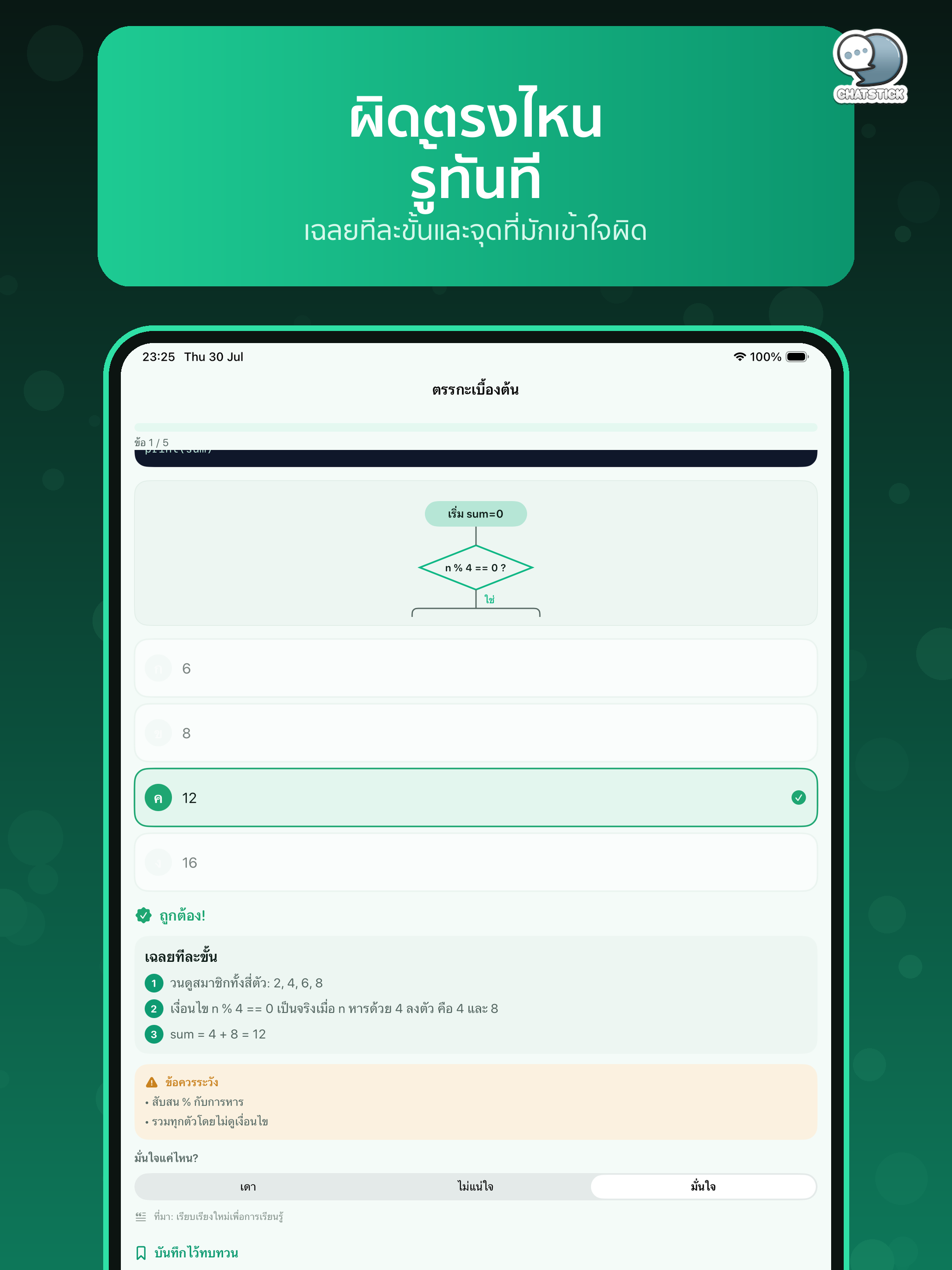CodeCampus สอบเข้าคณะสายคอม screenshot 14