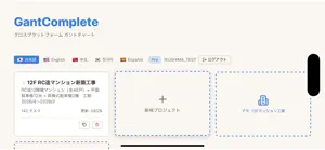GantComplete screenshot 1